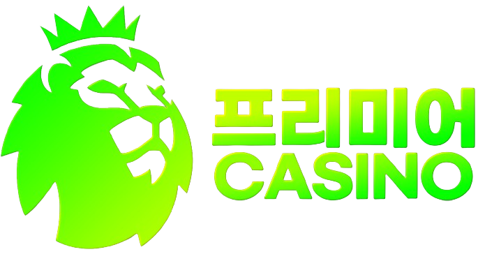 프리미어카지노