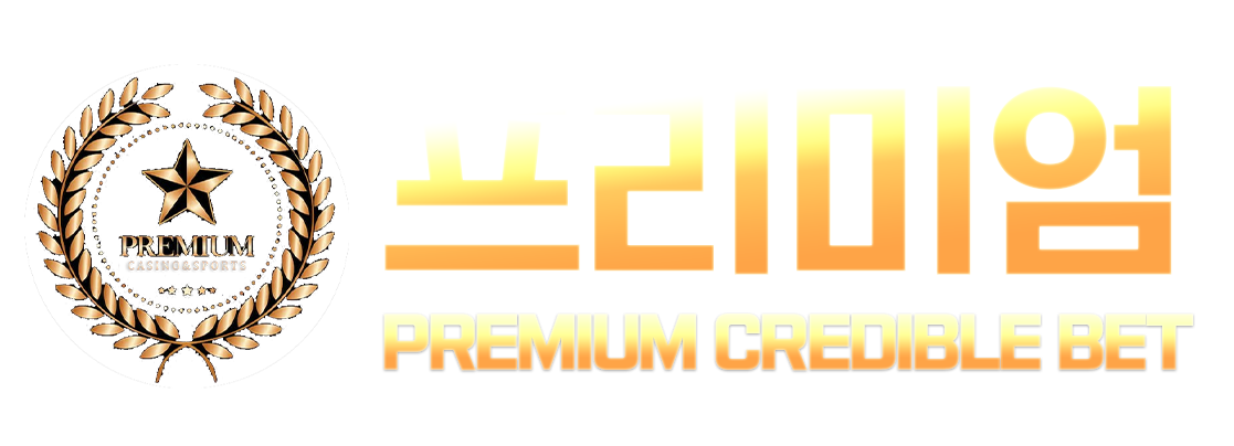프리미엄