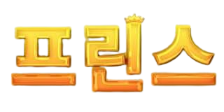 프린스