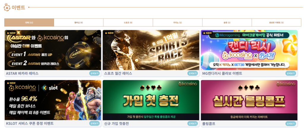 케이카지노의 프로모션 소식