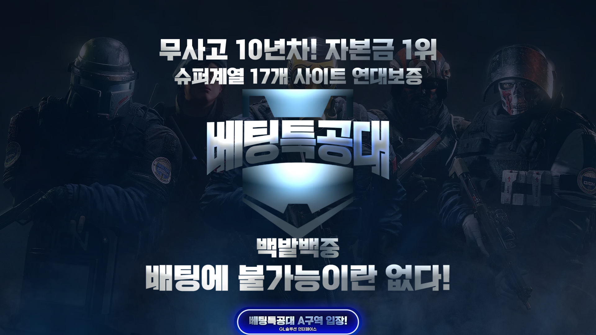 베팅특공대A_상세보기