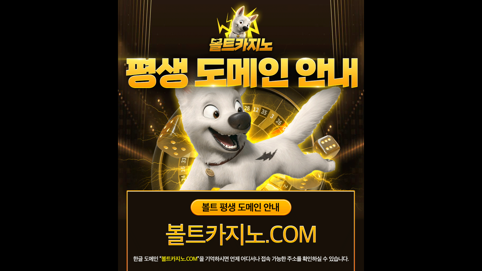 볼트카지노_상세보기